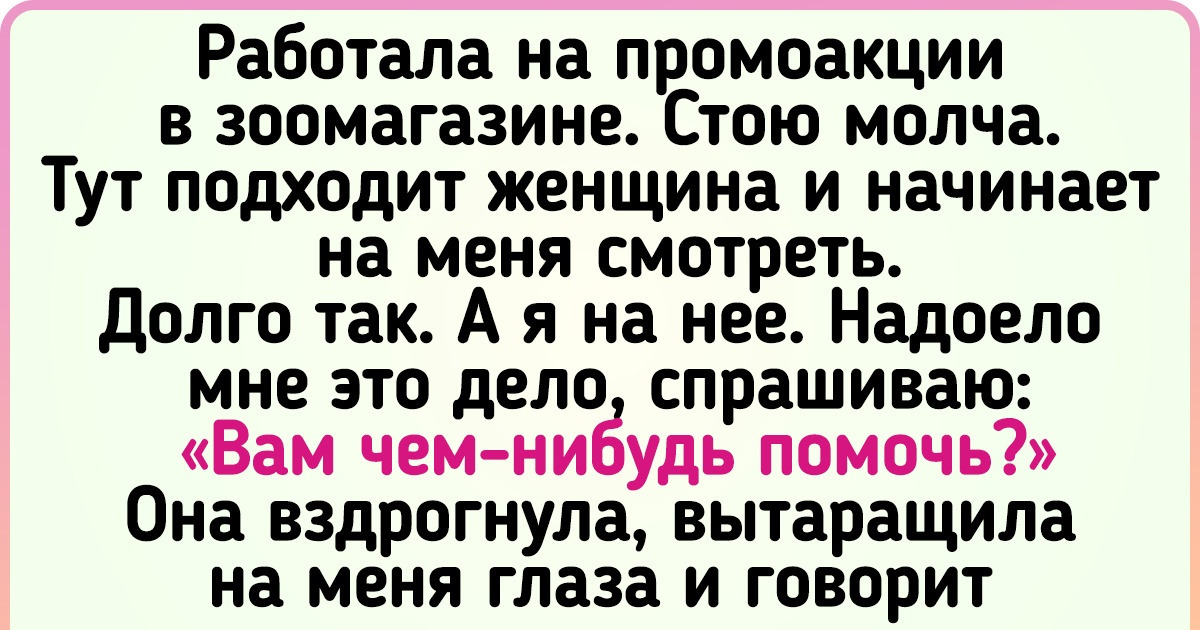 15 историй из зоомагазина, от которых челюсть так и брякает об пол 15 историй из зоомагазина, от которых челюсть так и брякает об пол