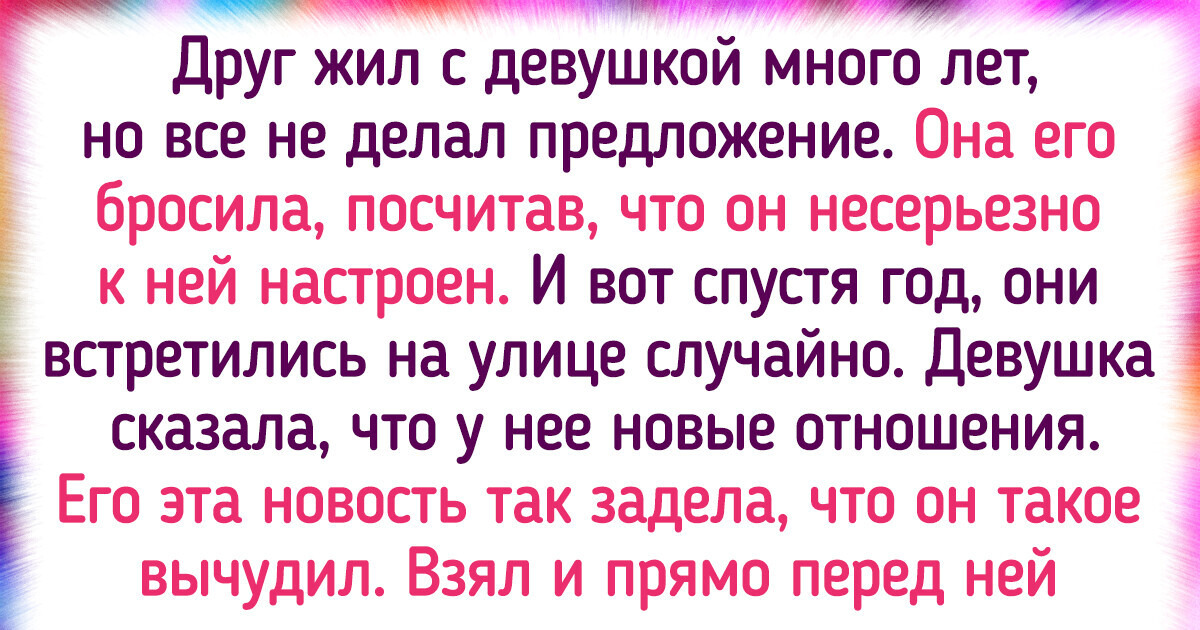 12 пар, которые могли бы уже расстаться, но их будто примагнитило 12 пар, которые могли бы уже расстаться, но их будто примагнитило