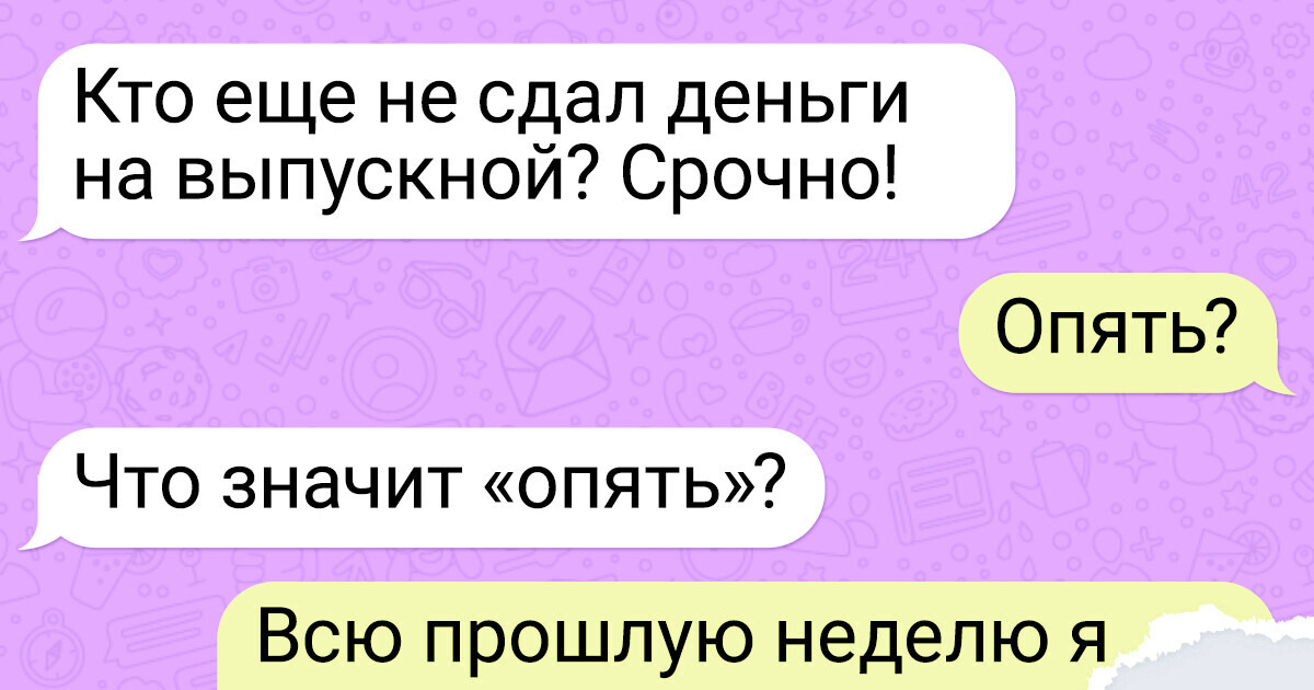 15 доказательств того, что школьные чаты — это тот еще источник шуточек и приколов
