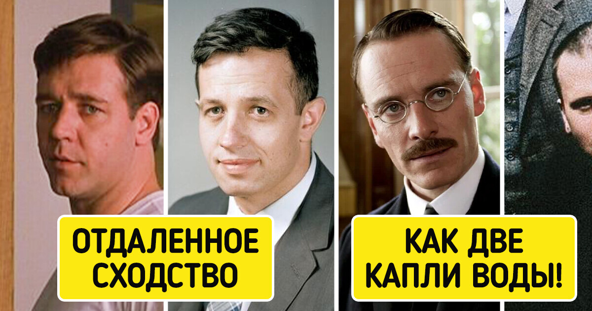 Посмотрите, как на самом деле выглядели ученые, о которых сняли популярные фильмы