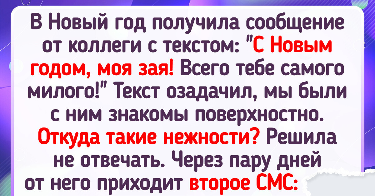 16 историй о сообщениях, которые смело можно отправить в папку «Избранное»