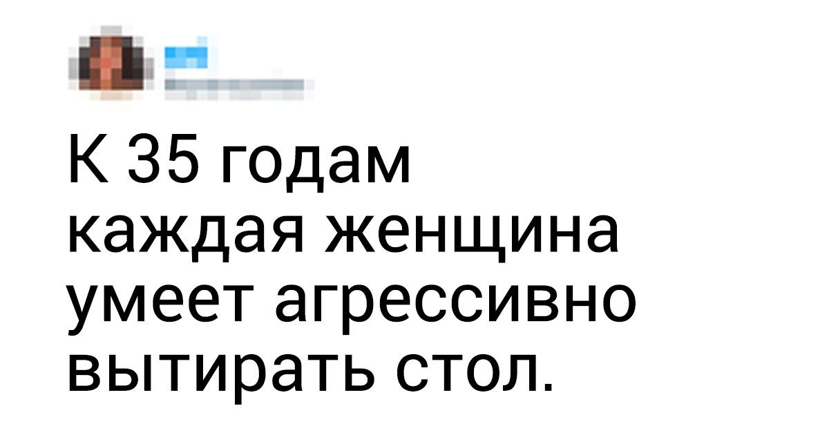 Пользователи пишут о том, какими чертами обзаводится женщина к 35 годам, и это невозможно читать без улыбки Пользователи пишут о том, какими чертами обзаводится женщина к 35 годам, и это невозможно читать без улыбки