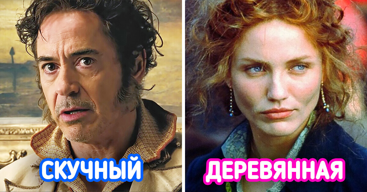 8 примеров того, что даже гениальным актерам и актрисам роль может оказаться не по зубам 8 примеров того, что даже гениальным актерам и актрисам роль может оказаться не по зубам