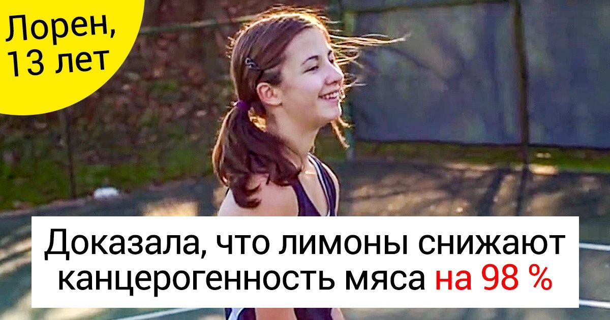 6 сенсационных открытий, которыми подростки потрясли мир на научных ярмарках Google и Intel 6 сенсационных открытий, которыми подростки потрясли мир на научных ярмарках Google и Intel