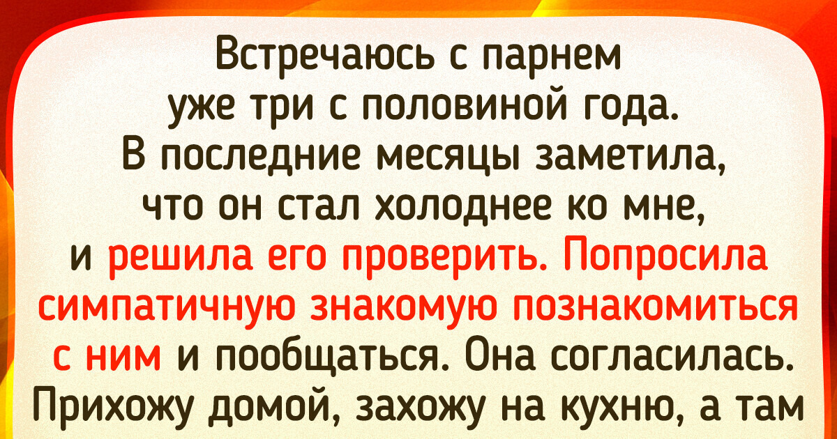 14 историй о том, как люди поняли, что встретили свою половинку