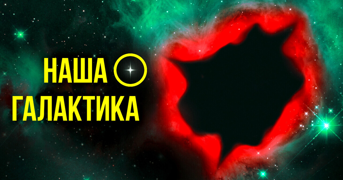 Странная дыра, размером в 1 миллиард световых лет, и еще 30 невероятных фактов о космосе! Странная дыра, размером в 1 миллиард световых лет, и еще 30 невероятных фактов о космосе!