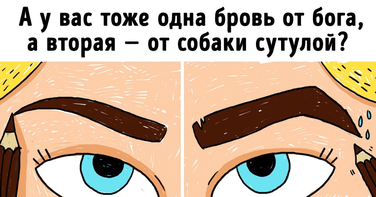 11 комиксов о том, сколько сил и терпения требует красота 11 комиксов о том, сколько сил и терпения требует красота