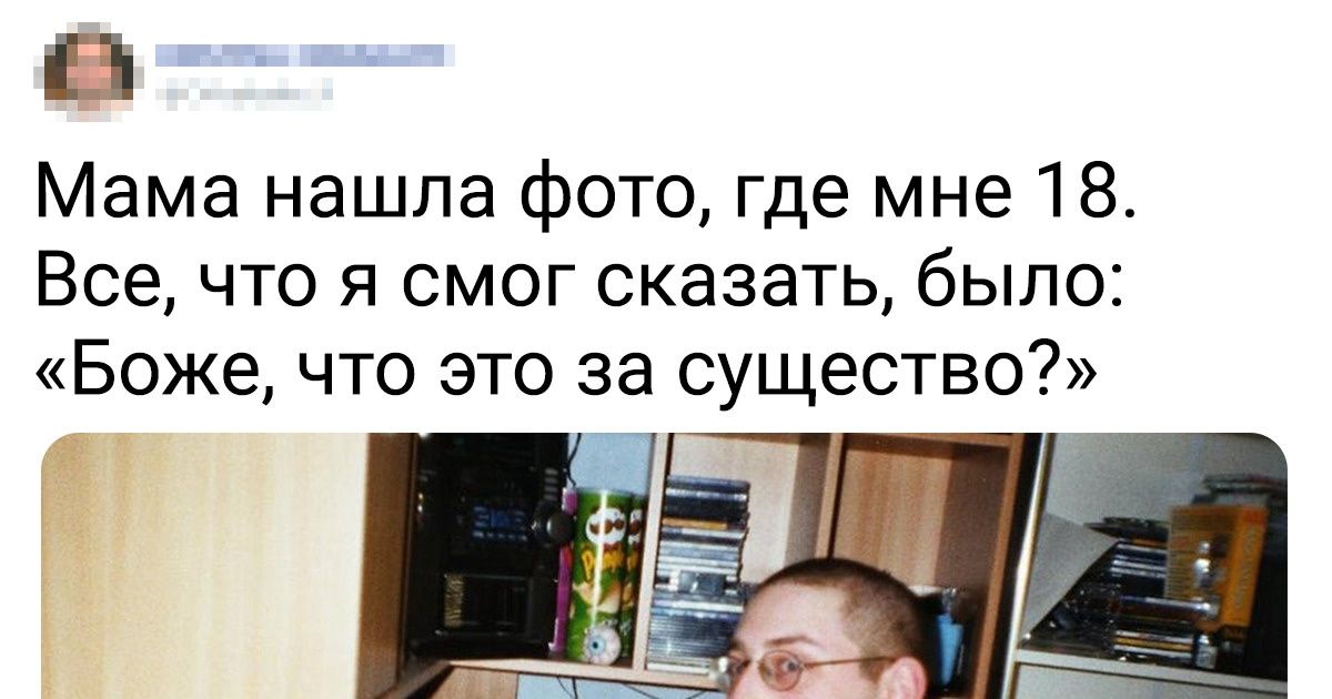 20 раз, когда люди хотели поностальгировать, но чуть не лопнули от смеха над своими детскими фото 20 раз, когда люди хотели поностальгировать, но чуть не лопнули от смеха над своими детскими фото