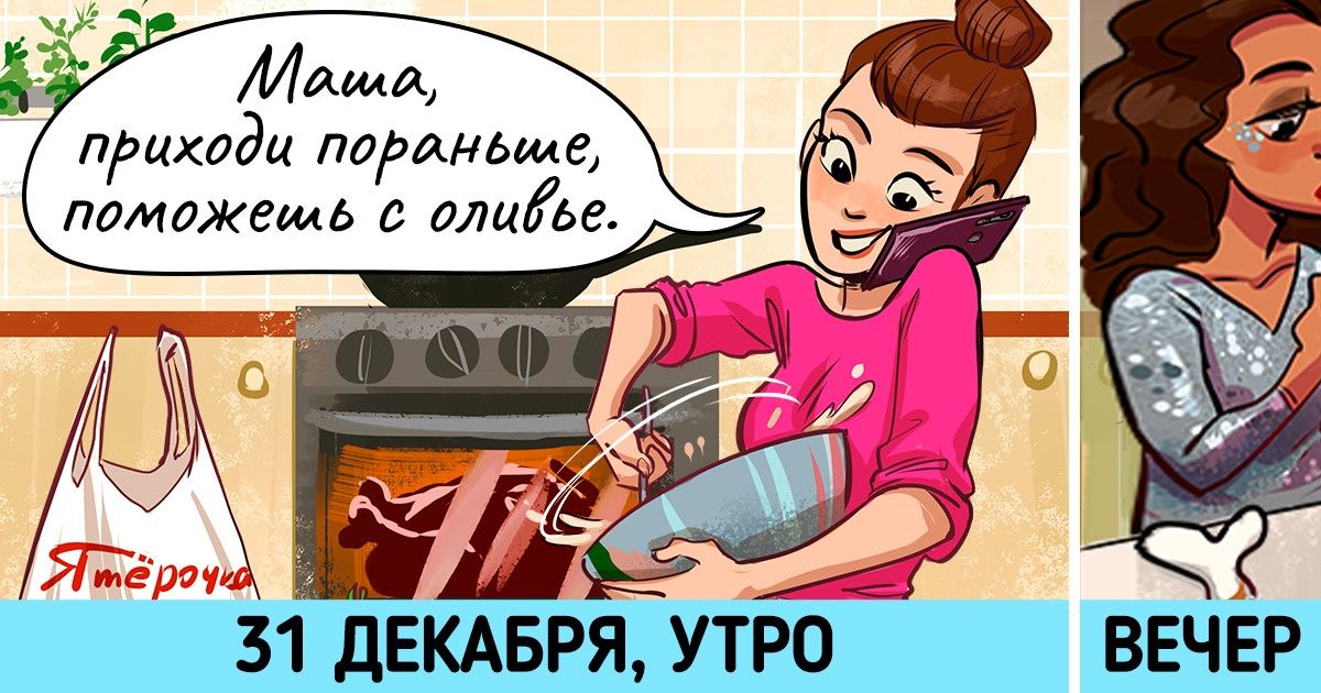 13 способов испортить празднование Нового года так, что даже оливье будет не в радость