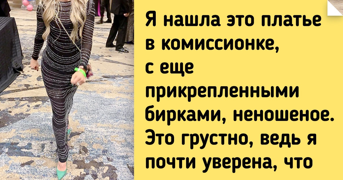 20+ счастливчиков, которые купили вещь мечты за сущий бесценок и еще долго приходили в себя 20+ счастливчиков, которые купили вещь мечты за сущий бесценок и еще долго приходили в себя