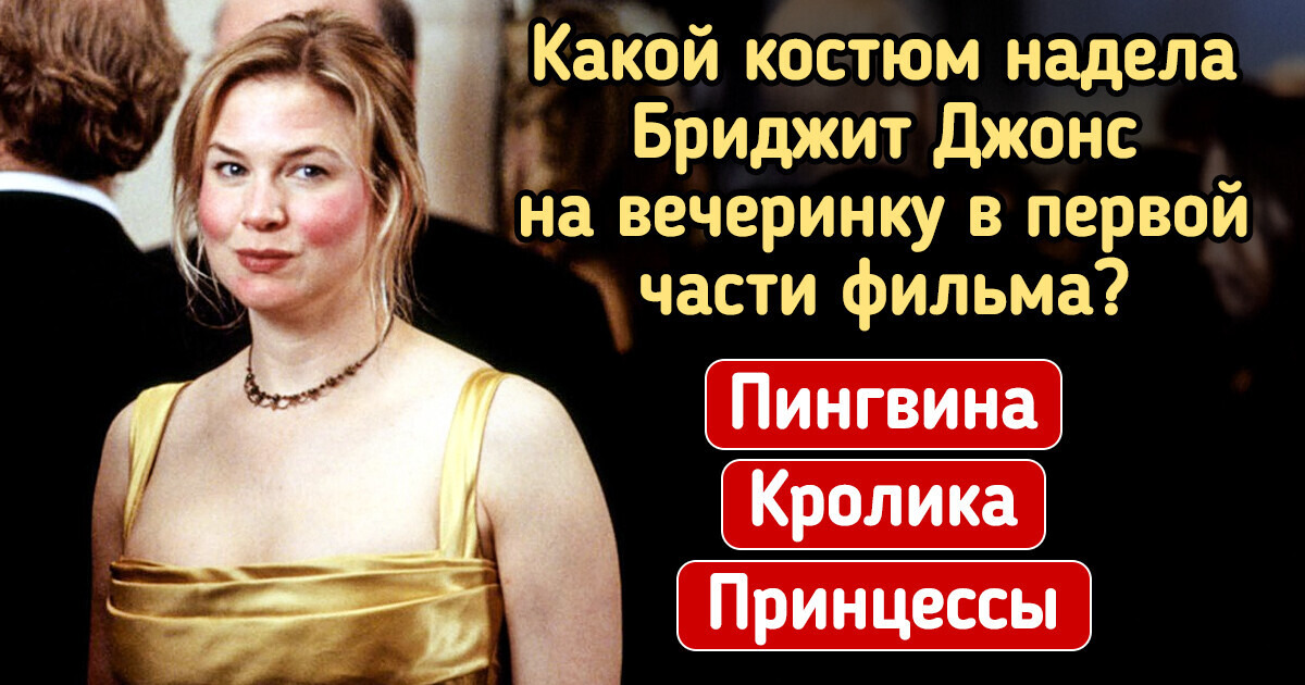 Сможете ли вы ответить на 15 вопросов о самых известных новогодних фильмах? Сможете ли вы ответить на 15 вопросов о самых известных новогодних фильмах?