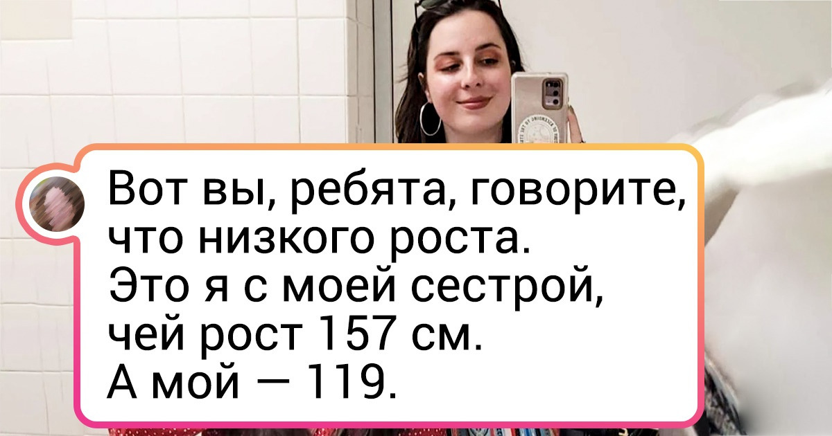 15+ человек, чей нестандартный рост делает их повседневную жизнь то ли драмой, то ли комедией 15+ человек, чей нестандартный рост делает их повседневную жизнь то ли драмой, то ли комедией