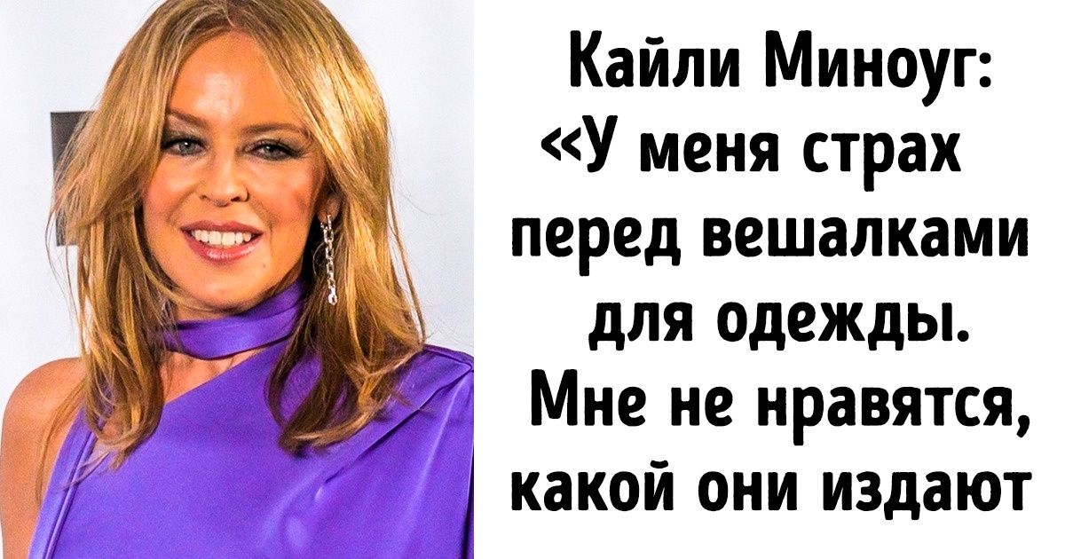 17 знаменитостей рассказали о своих странных фобиях (Кое-кто из них боится сухой бумаги) 17 знаменитостей рассказали о своих странных фобиях (Кое-кто из них боится сухой бумаги)