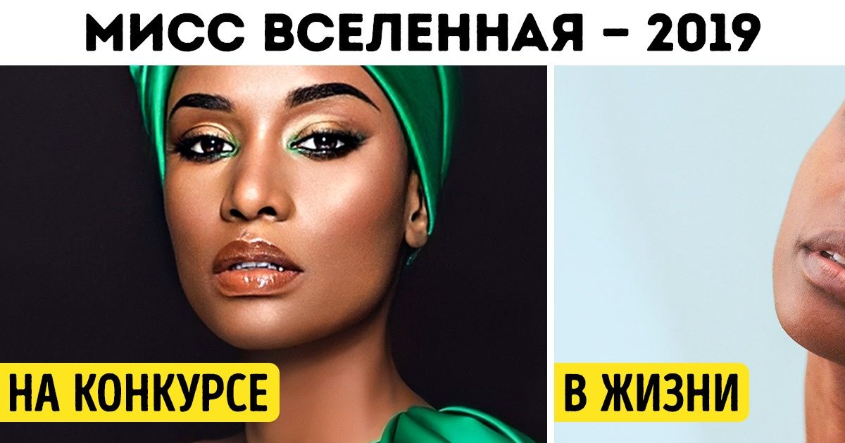 13 участниц конкурса «Мисс Вселенная — 2019», которые не стесняются показаться без макияжа. И правильно делают