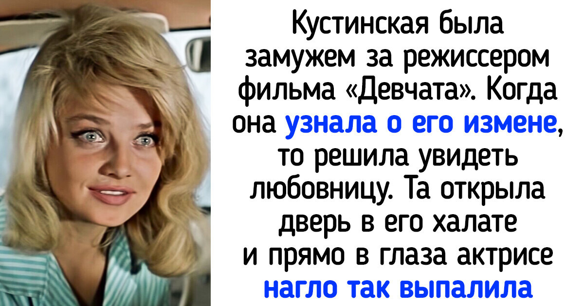История Наталии Кустинской — красивейшей актрисы, которая 6 раз выходила замуж, но осталась у разбитого корыта История Наталии Кустинской — красивейшей актрисы, которая 6 раз выходила замуж, но осталась у разбитого корыта