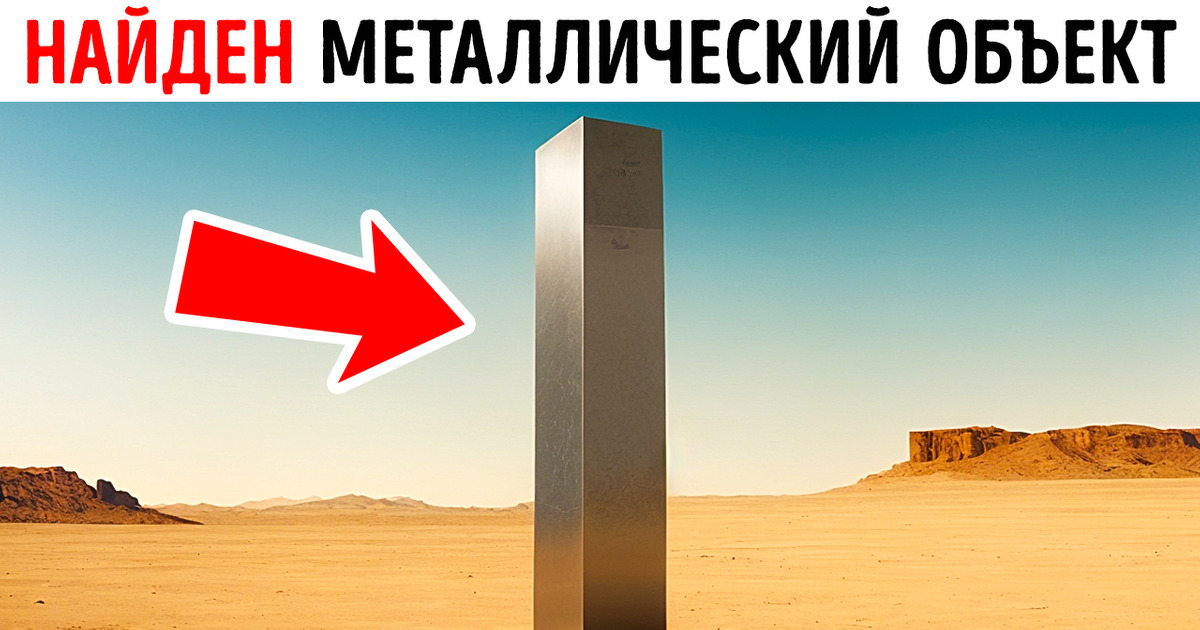 Странные монолиты появляются по всему миру, а затем исчезают Странные монолиты появляются по всему миру, а затем исчезают