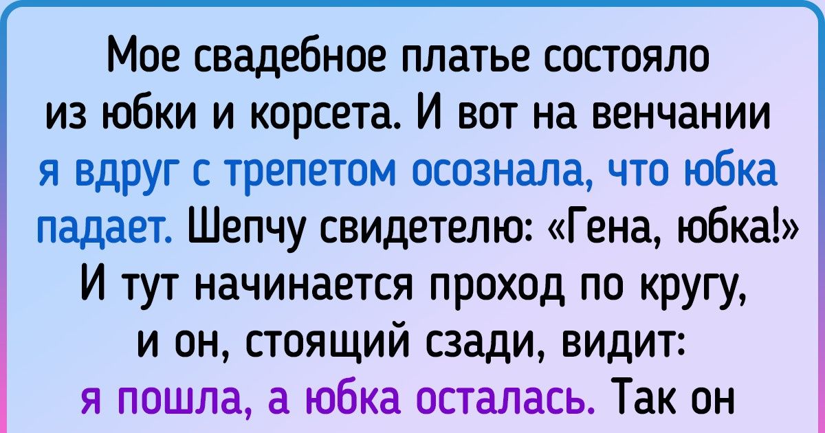 17 доказательств того, что казусы на свадьбе — это не трагедия, а изюминка торжества 17 доказательств того, что казусы на свадьбе — это не трагедия, а изюминка торжества