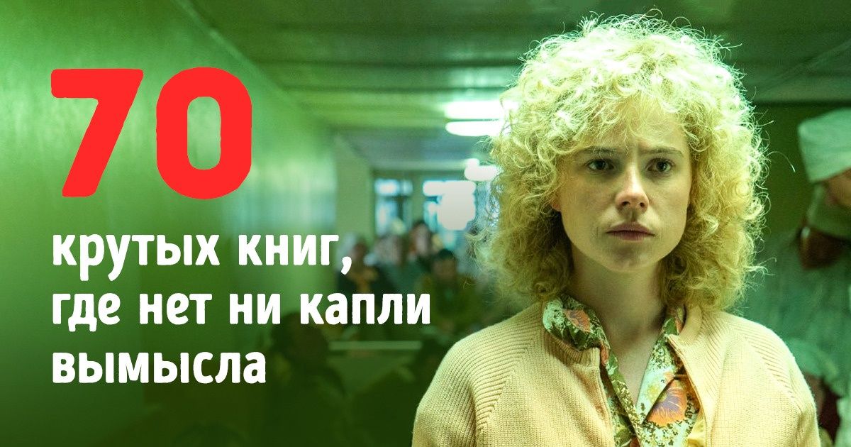 70 умных книг, которые не отпустят вас до последней страницы 70 умных книг, которые не отпустят вас до последней страницы