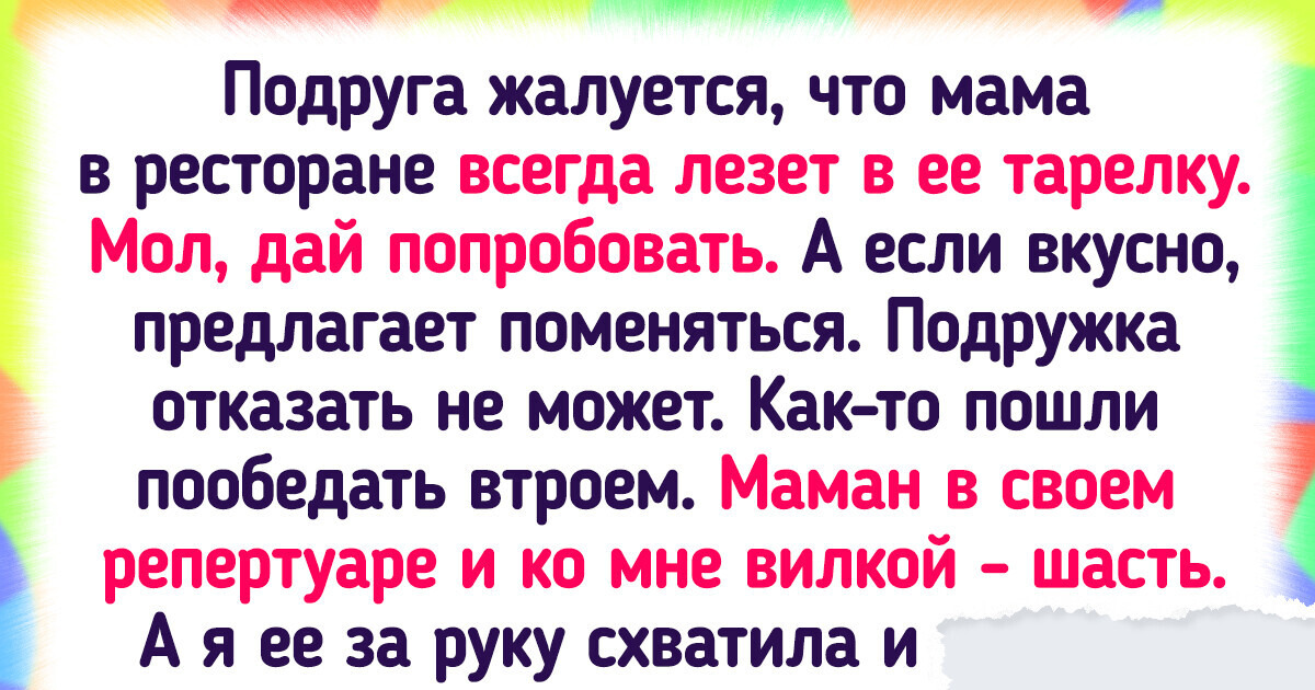 15 историй о том, как отношение к еде может рассорить или объединить людей 15 историй о том, как отношение к еде может рассорить или объединить людей