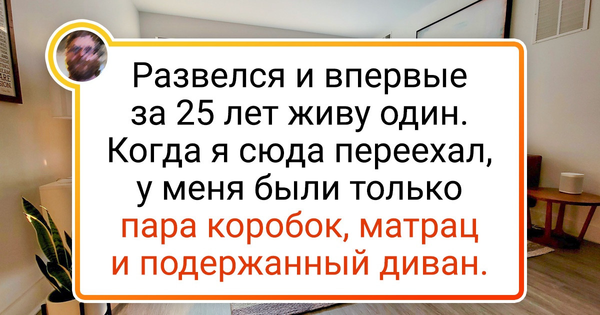 19 мужчин, которые свили такое уютное гнездышко, что разбивают все стереотипы о холостяцкой берлоге