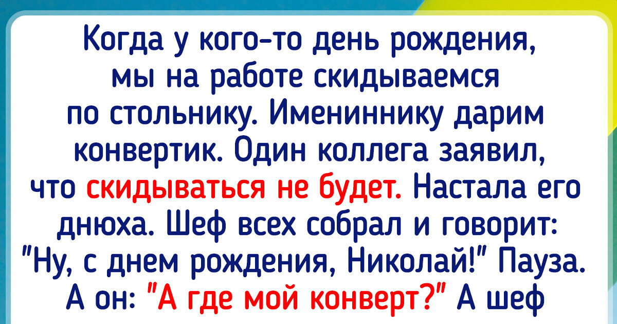 16 человек, которые ведут себя нагло и в ус не дуют 16 человек, которые ведут себя нагло и в ус не дуют