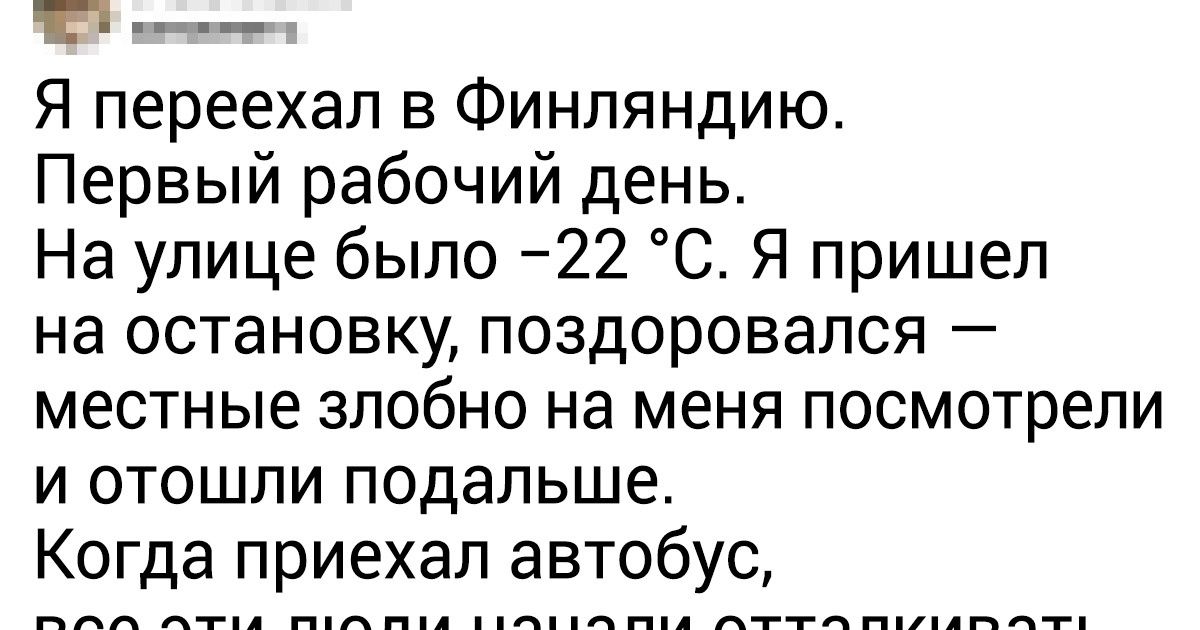 18 доказательств того, что жизнь в Финляндии — то еще удовольствие 18 доказательств того, что жизнь в Финляндии — то еще удовольствие