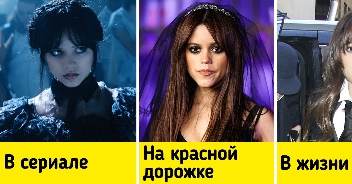 20+ фактов о Дженне Ортеге, которая воплотила образ Уэнсдэй и придумала танец, от которого без ума весь мир 20+ фактов о Дженне Ортеге, которая воплотила образ Уэнсдэй и придумала танец, от которого без ума весь мир