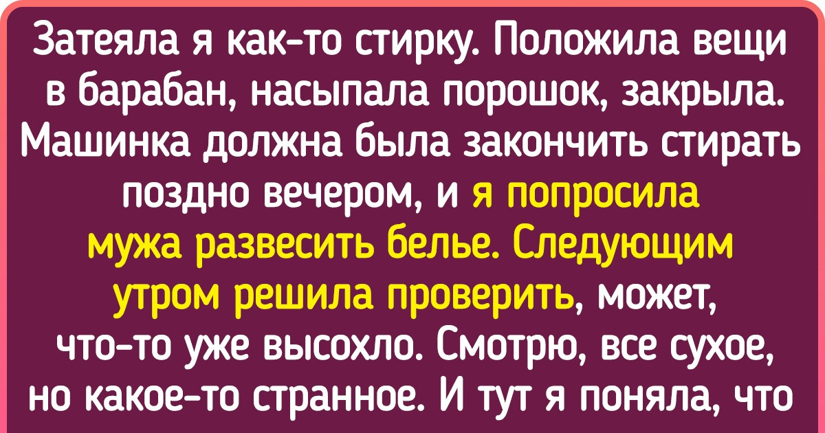Читатели AdMe.ru рассказали, как однажды их подвела память, отчего все обернулось нештатной ситуацией Читатели AdMe.ru рассказали, как однажды их подвела память, отчего все обернулось нештатной ситуацией