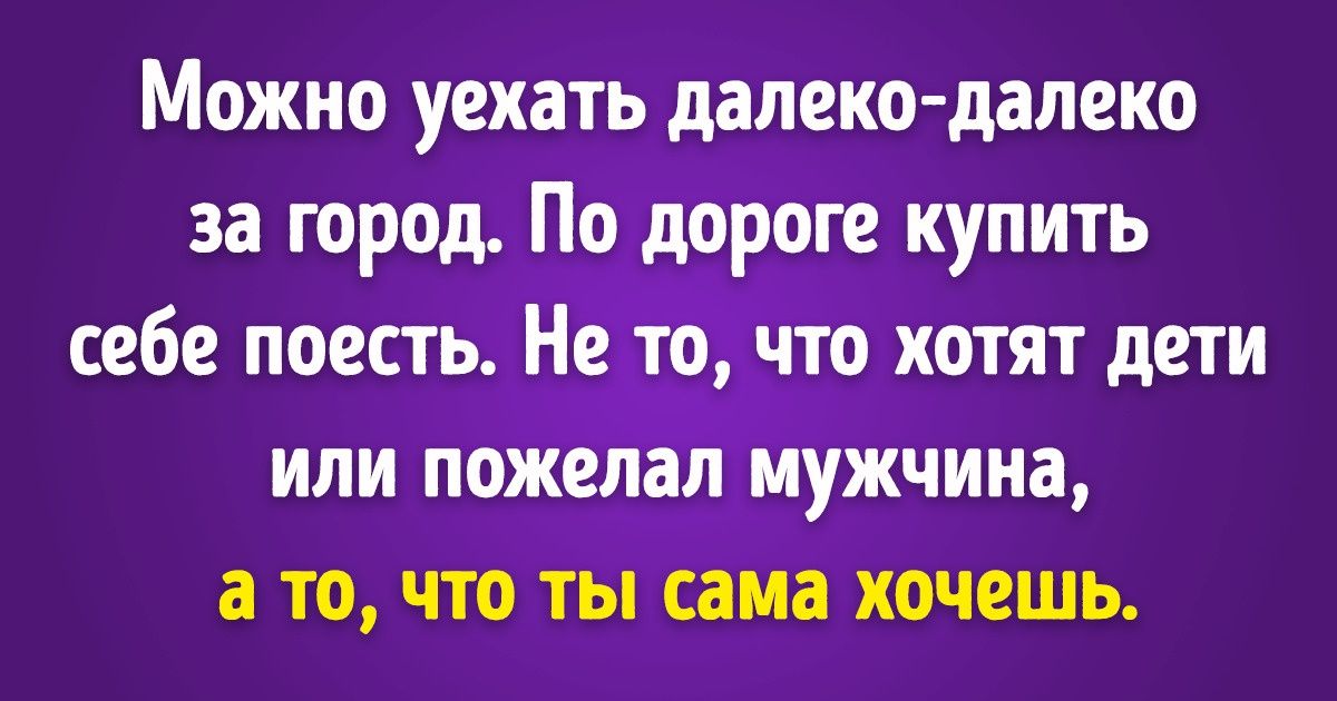 Психолог рассказала о том, почему каждой женщине иногда стоит побыть в одиночестве