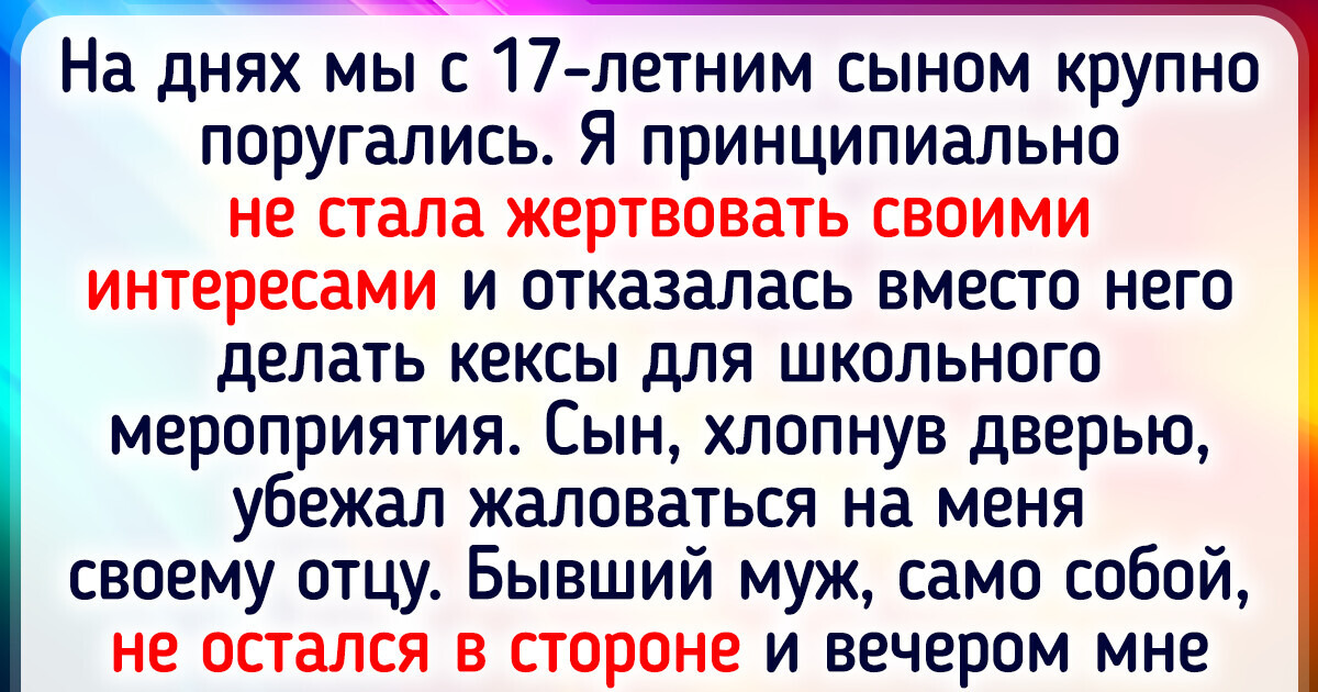 Женщина развелась и живет в свое удовольствие. Но дети и бывший муж против Женщина развелась и живет в свое удовольствие. Но дети и бывший муж против
