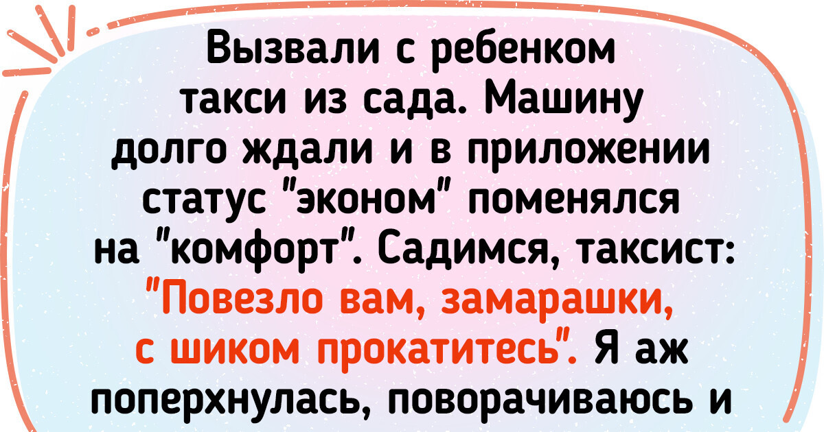 15+ историй от таксистов и пассажиров, которые мчат навстречу приключениям на пятой передаче 15+ историй от таксистов и пассажиров, которые мчат навстречу приключениям на пятой передаче