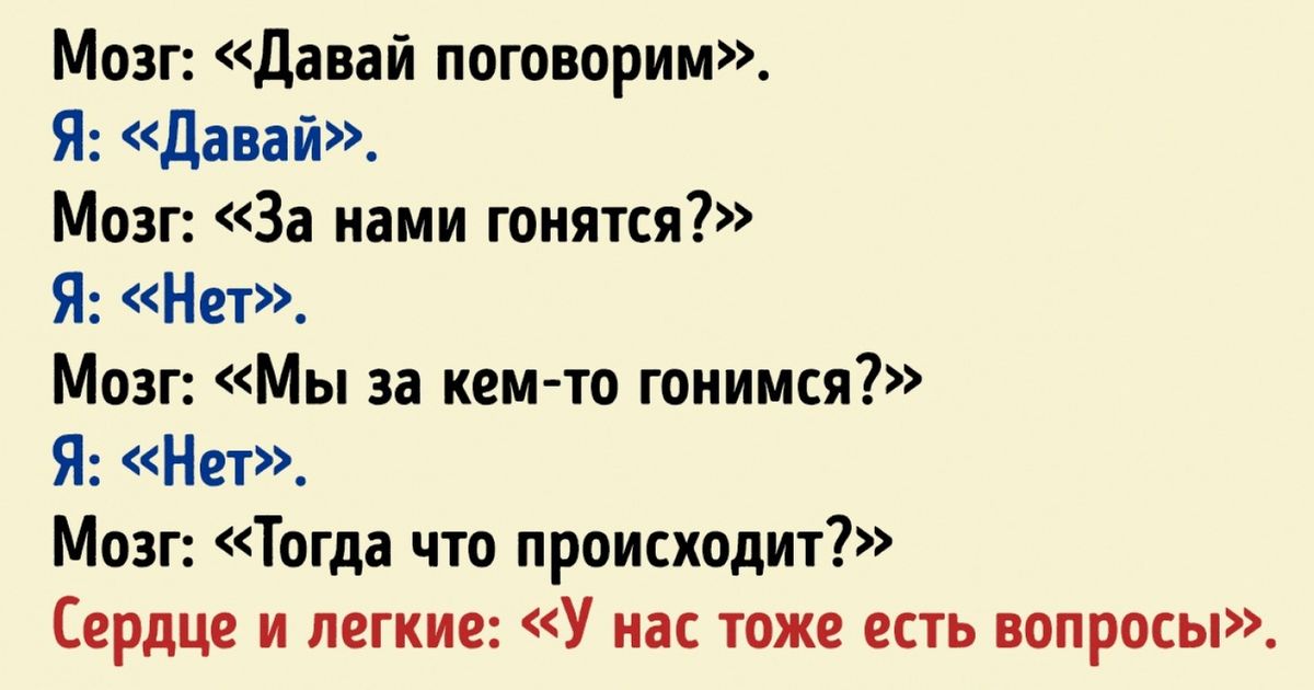 Мозги даны. За нами кто-то гонится мы за кем то гонимся. Мозг за нами кто-то гонится. Мозг мы от кого-то убегаем. Мозг- за нами гонятся?.