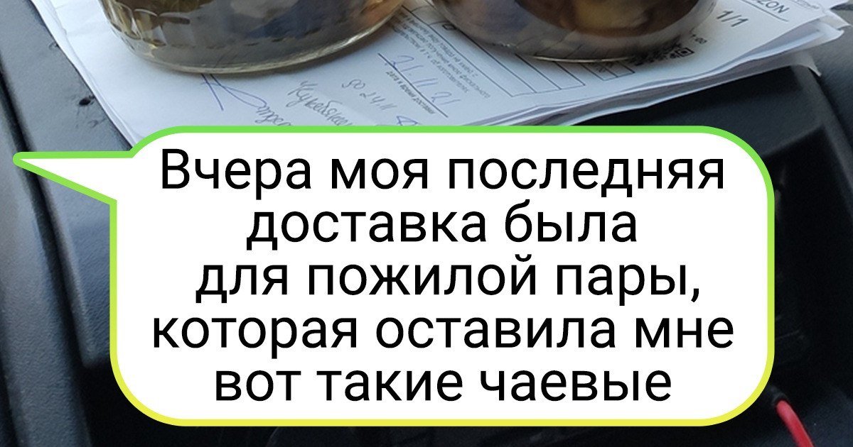 18 курьеров решили показать занимательные нюансы своей работы, о которых мы не догадывались 18 курьеров решили показать занимательные нюансы своей работы, о которых мы не догадывались