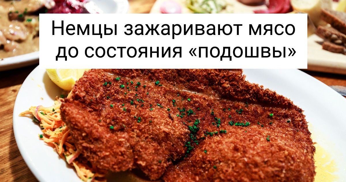 13 непопулярных фактов о немцах, которые я узнал после полугода жизни в Шварцвальде 13 непопулярных фактов о немцах, которые я узнал после полугода жизни в Шварцвальде