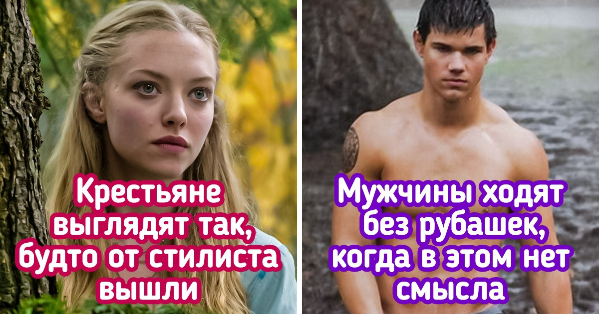 Пользователи сети рассказали, какие излюбленные киношниками приемы им надоели пуще горькой редьки Пользователи сети рассказали, какие излюбленные киношниками приемы им надоели пуще горькой редьки