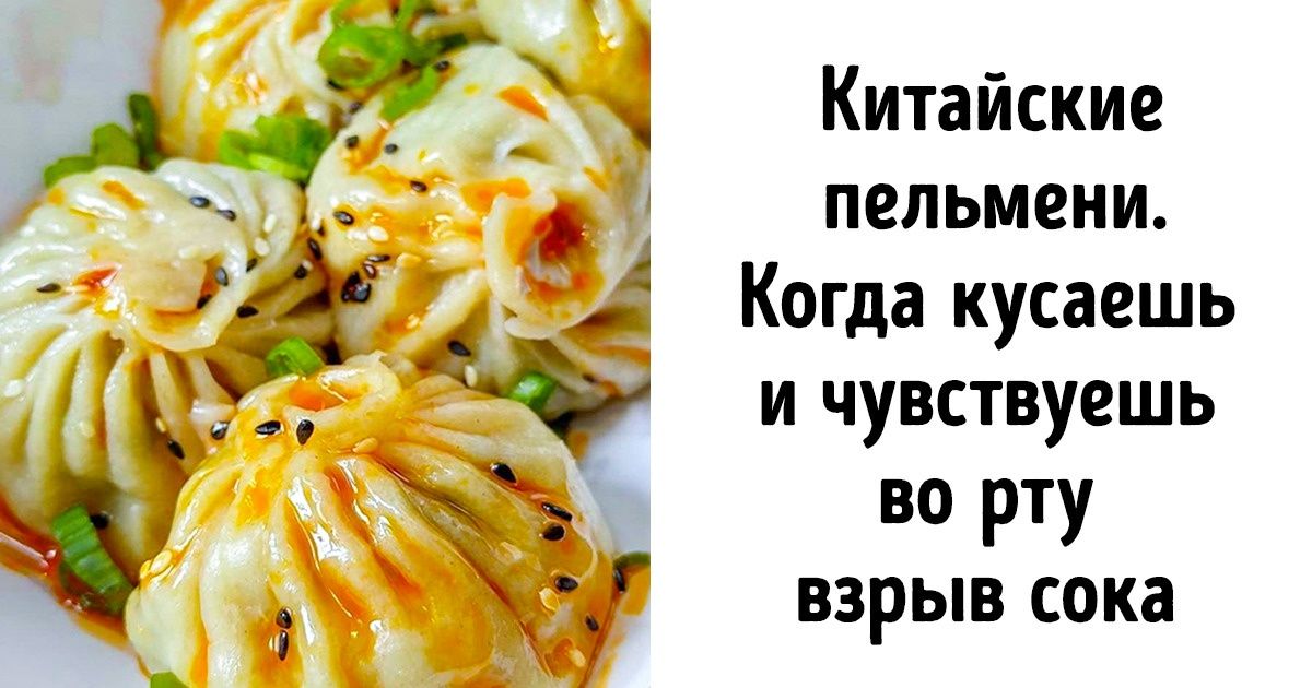 Самое вкусное блюдо в вашей жизни? 15+ человек ответили на этот сложный вопрос, теперь ваша очередь Самое вкусное блюдо в вашей жизни? 15+ человек ответили на этот сложный вопрос, теперь ваша очередь