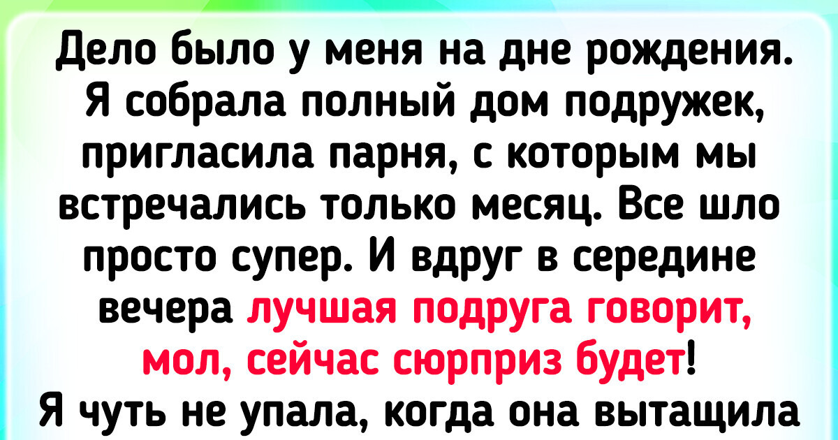 18 историй о том, как женская дружба подверглась серьезному испытанию