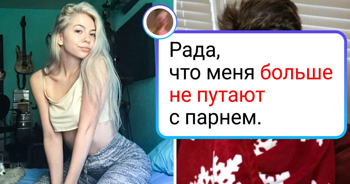 18 девушек, которые решили превратиться из пацанок в настоящих леди 18 девушек, которые решили превратиться из пацанок в настоящих леди