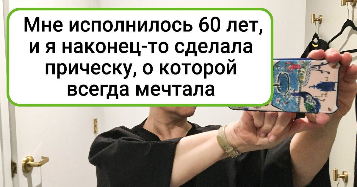 17 женщин, которые вполне самодостаточны, чтобы делать все так, как нравится им, а не другим людям