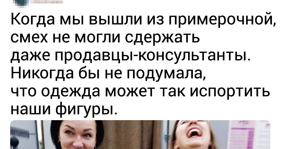 Мы проверили, как одна и та же одежда может сделать из одной девушки красавицу, а из другой — серую мышку Мы проверили, как одна и та же одежда может сделать из одной девушки красавицу, а из другой — серую мышку