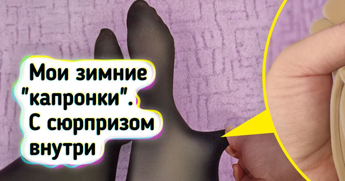 10 зимних вещей, которые я наконец-то перестала стесняться носить в сильные морозы 10 зимних вещей, которые я наконец-то перестала стесняться носить в сильные морозы