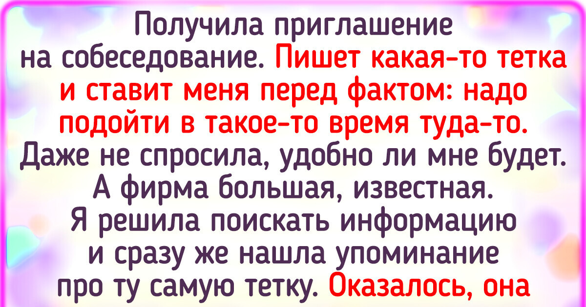 16 неординарных собеседований, которые теперь из памяти не выкинешь