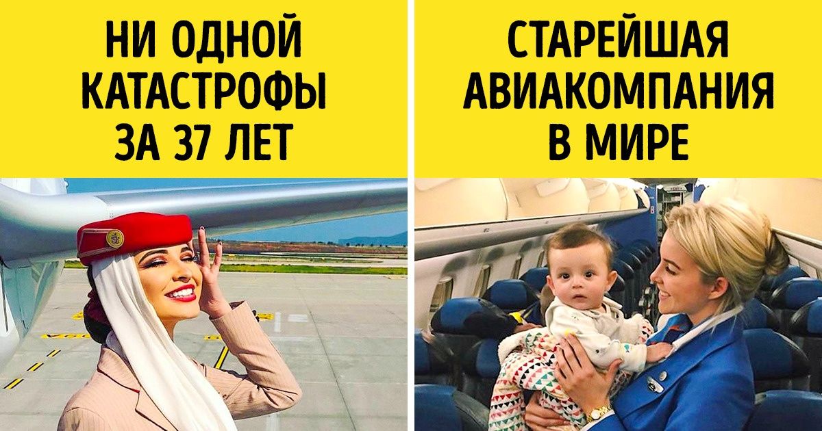 16 авиакомпаний, признанных самыми безопасными в мире (С этим списком вы точно забудете про аэрофобию) 16 авиакомпаний, признанных самыми безопасными в мире (С этим списком вы точно забудете про аэрофобию)
