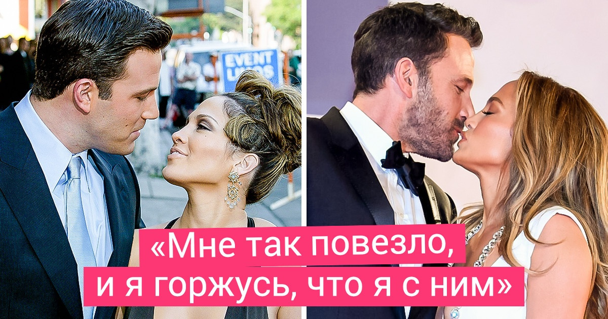История Бена Аффлека и Дженнифер Лопес, чья любовь возродилась, словно феникс из пепла, 20 лет спустя История Бена Аффлека и Дженнифер Лопес, чья любовь возродилась, словно феникс из пепла, 20 лет спустя