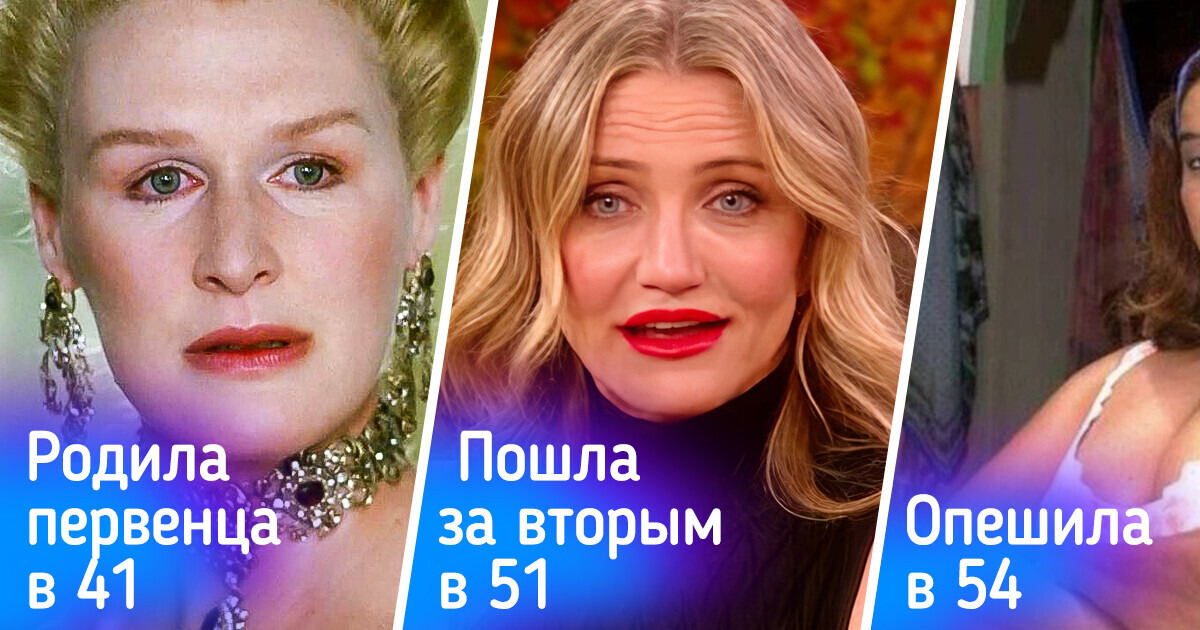 11 знаменитых женщин, которые стали мамами после 40 11 знаменитых женщин, которые стали мамами после 40