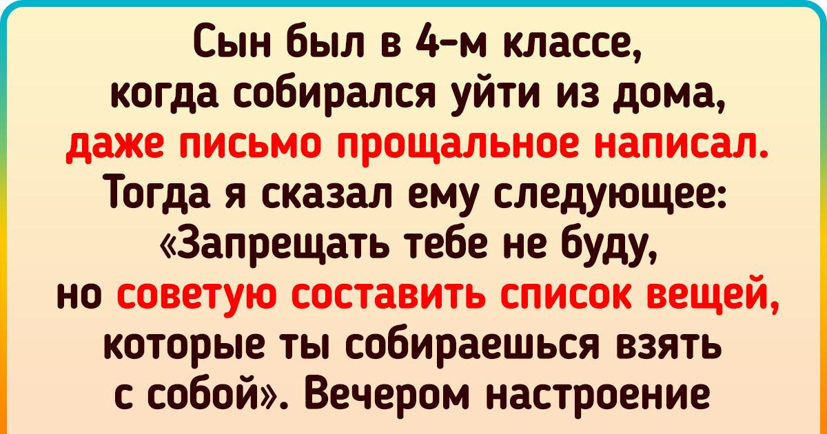 10+ историй о родителях, которые весьма поднаторели в искусстве воспитания детей