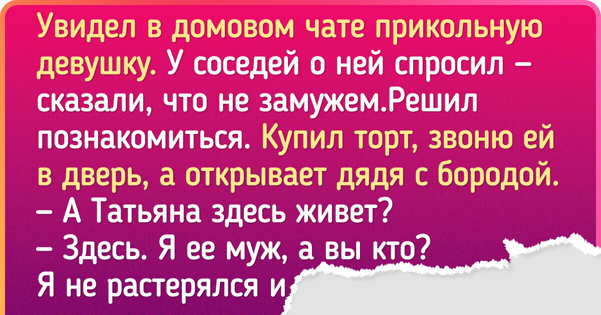 12 жизненных историй о знакомствах, которые звучат как сценарий фильма 12 жизненных историй о знакомствах, которые звучат как сценарий фильма