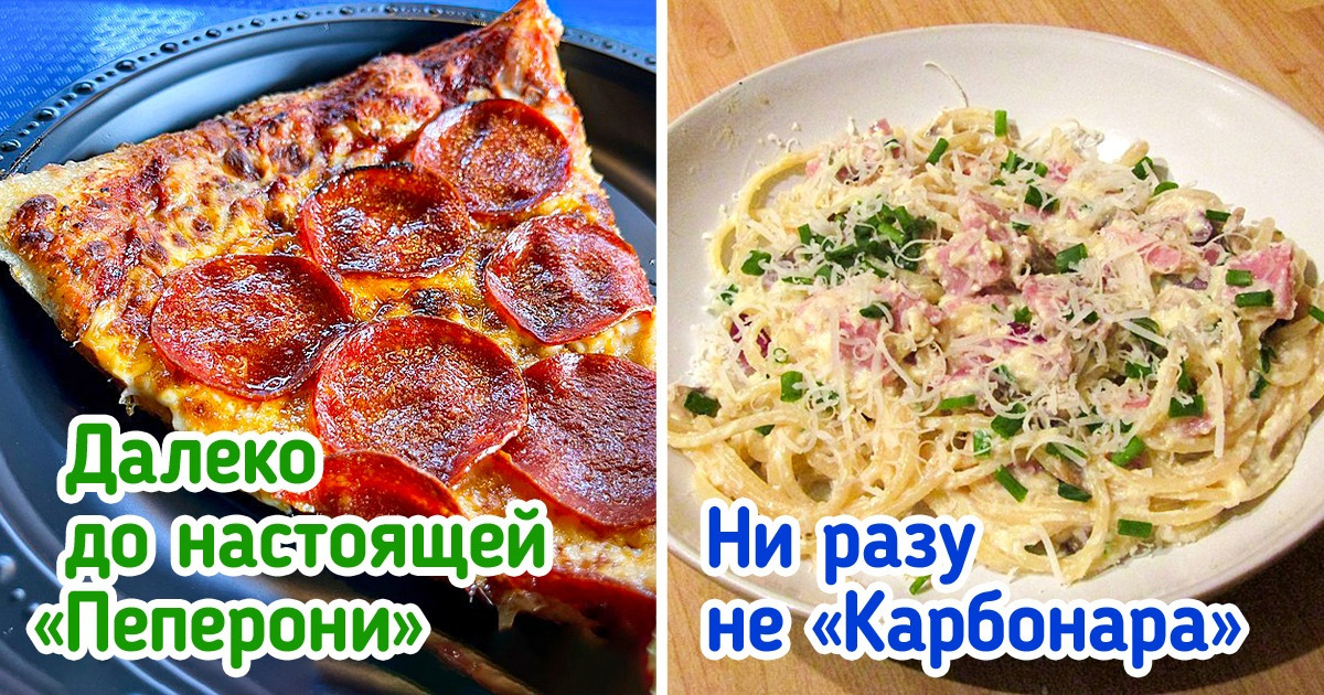10+ ошибочных представлений об итальянской кухне, от которых жители Рима и Милана хватаются за сердце 10+ ошибочных представлений об итальянской кухне, от которых жители Рима и Милана хватаются за сердце