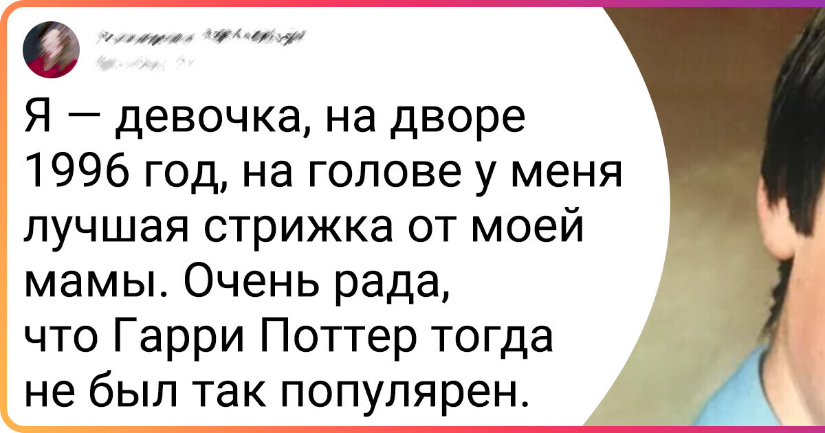 20 человек выложили в сеть свои старые фото и доказали, что смелости им не занимать