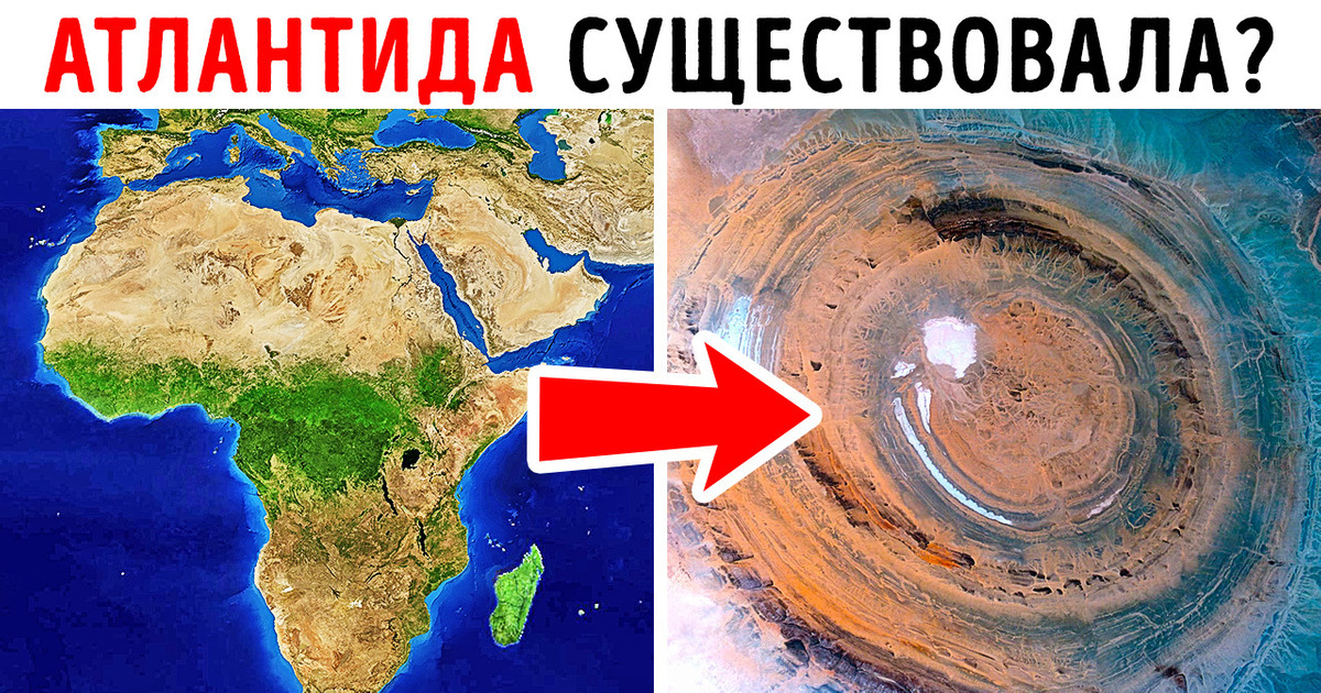 Возможно, мы искали Атлантиду не в том месте Возможно, мы искали Атлантиду не в том месте